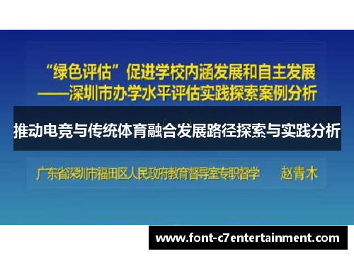 推动电竞与传统体育融合发展路径探索与实践分析