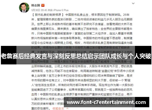 老詹赛后经典发言与深刻反思总结启示团队成长与个人突破