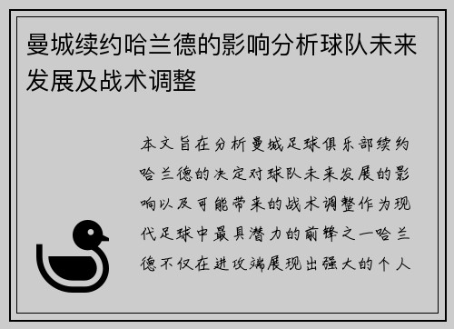 曼城续约哈兰德的影响分析球队未来发展及战术调整