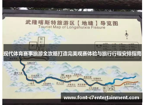 现代体育赛事旅游全攻略打造完美观赛体验与旅行行程安排指南