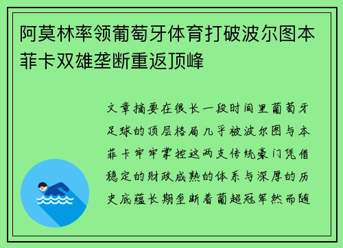 阿莫林率领葡萄牙体育打破波尔图本菲卡双雄垄断重返顶峰