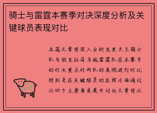 骑士与雷霆本赛季对决深度分析及关键球员表现对比