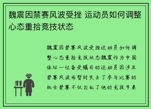魏震因禁赛风波受挫 运动员如何调整心态重拾竞技状态 魏震因禁赛风波受挫 运动员如何调整心态重拾竞技状态